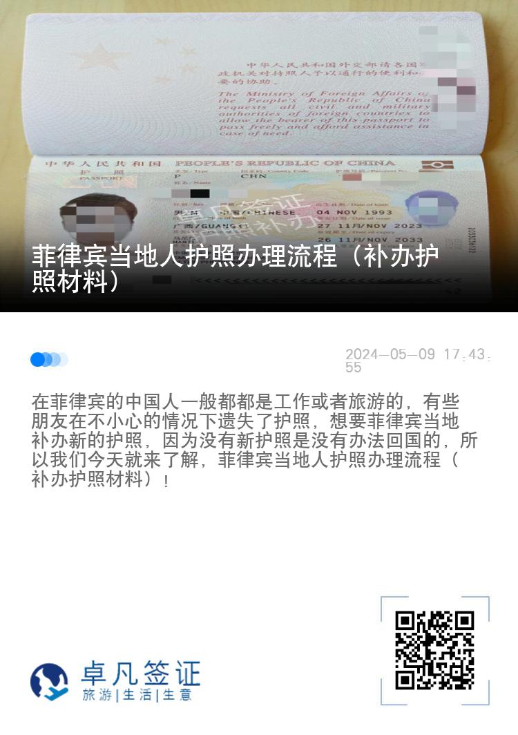 菲律宾当地人护照办理流程（补办护照材料）
