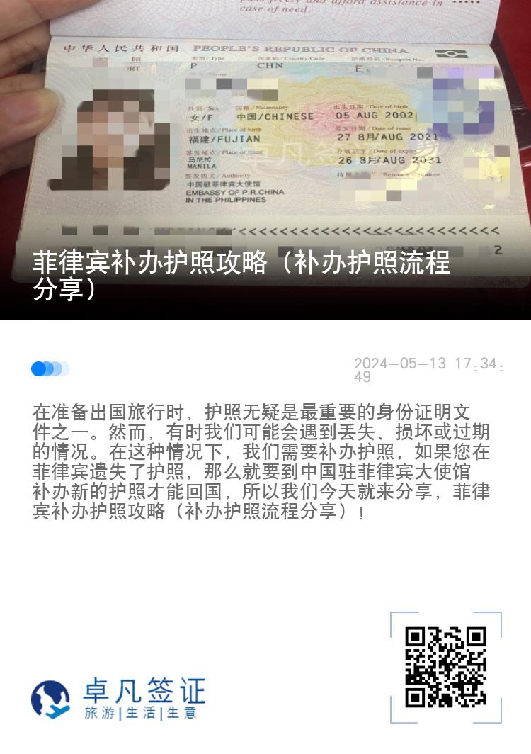 菲律宾补办护照攻略（补办护照流程分享）