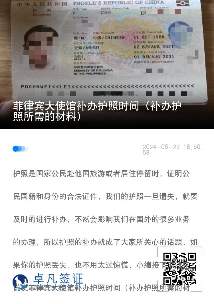 菲律宾大使馆补办护照时间（补办护照所需的材料）