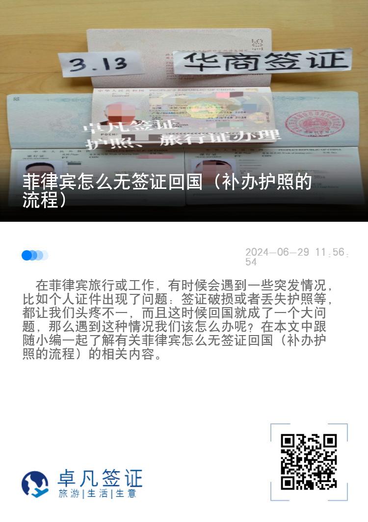 菲律宾怎么无签证回国（补办护照的流程）
