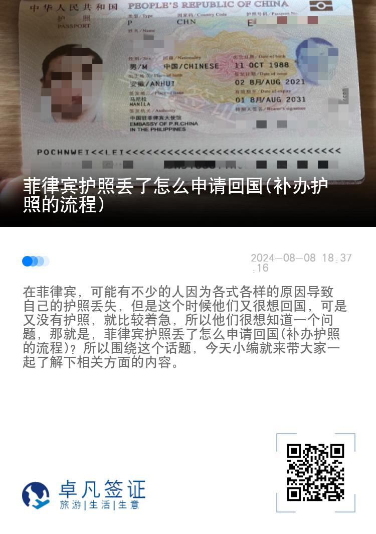 菲律宾护照丢了怎么申请回国(补办护照的流程)
