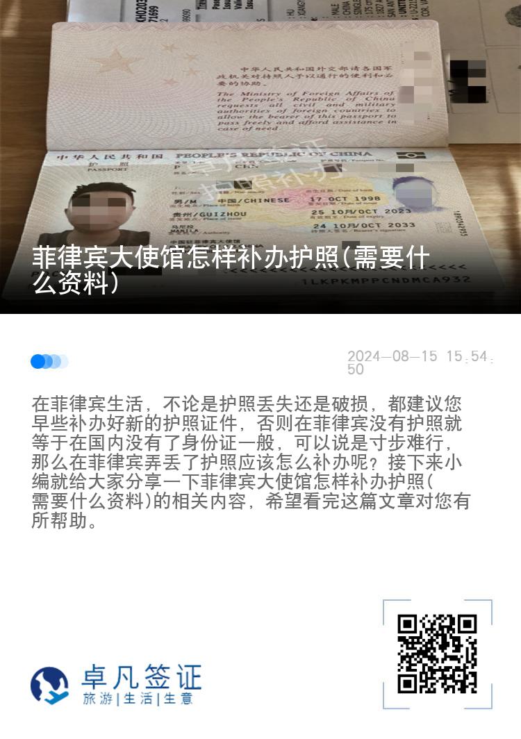 菲律宾大使馆怎样补办护照(需要什么资料)