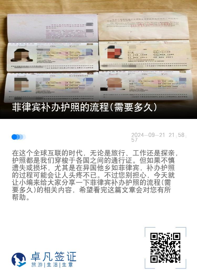 菲律宾补办护照的流程(需要多久)