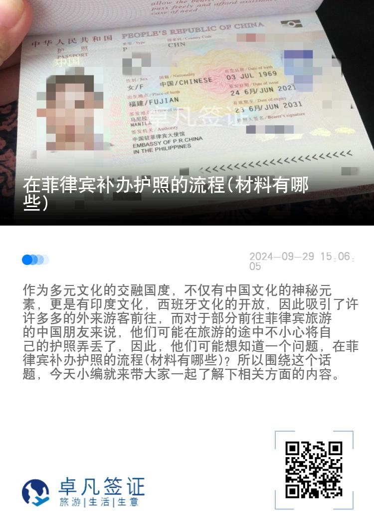 在菲律宾补办护照的流程(材料有哪些)