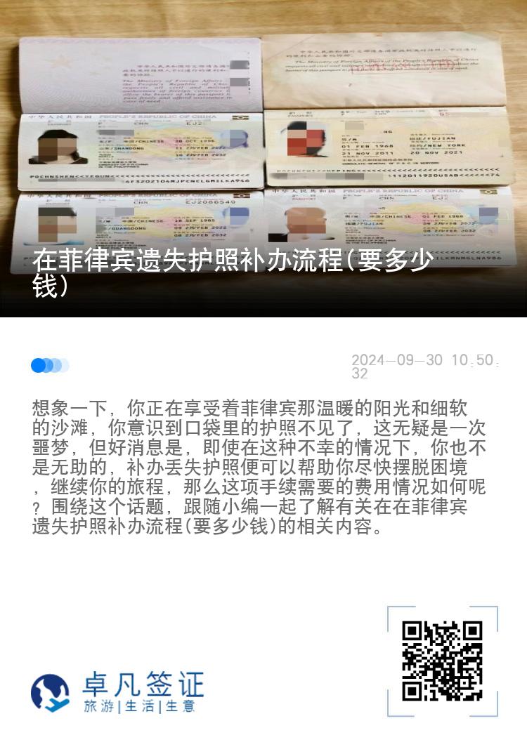 在菲律宾遗失护照补办流程(要多少钱)