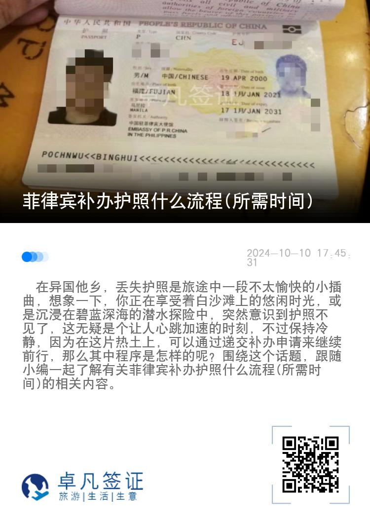 菲律宾补办护照什么流程(所需时间)