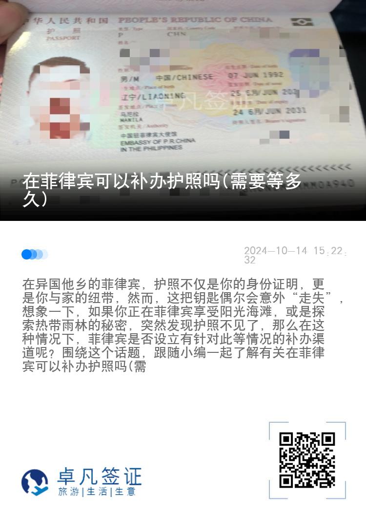 在菲律宾可以补办护照吗(需要等多久)