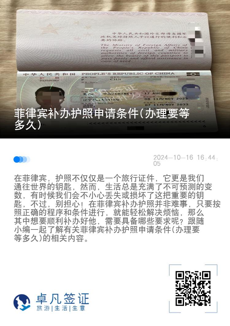 菲律宾补办护照申请条件(办理要等多久)