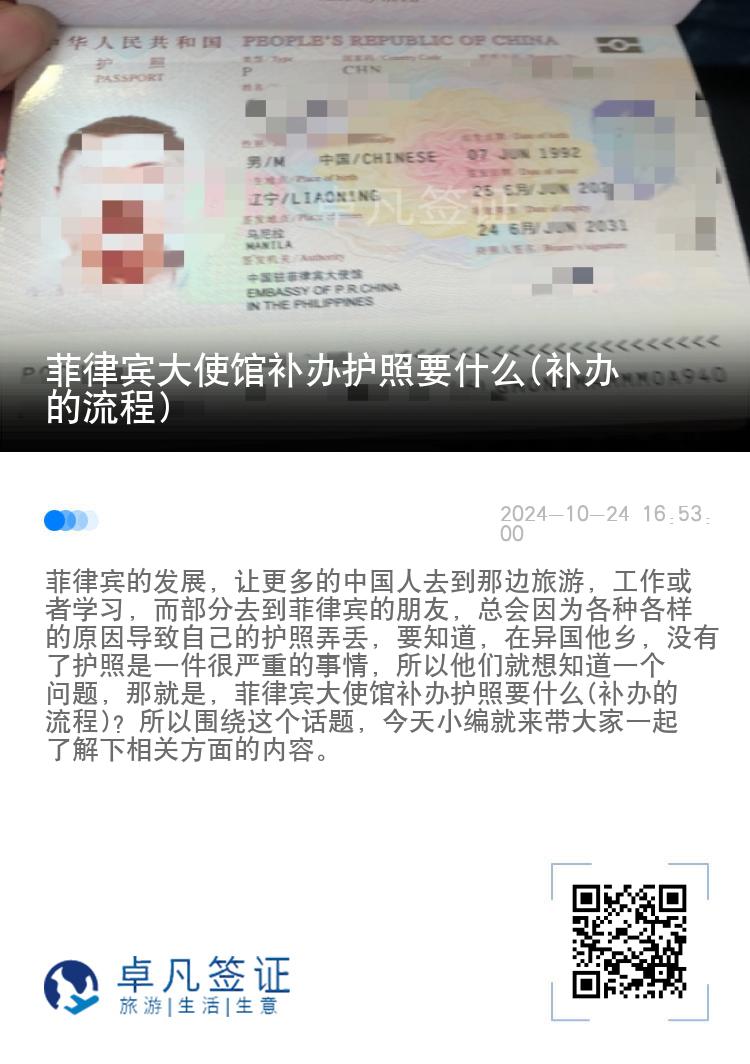 菲律宾大使馆补办护照要什么(补办的流程)
