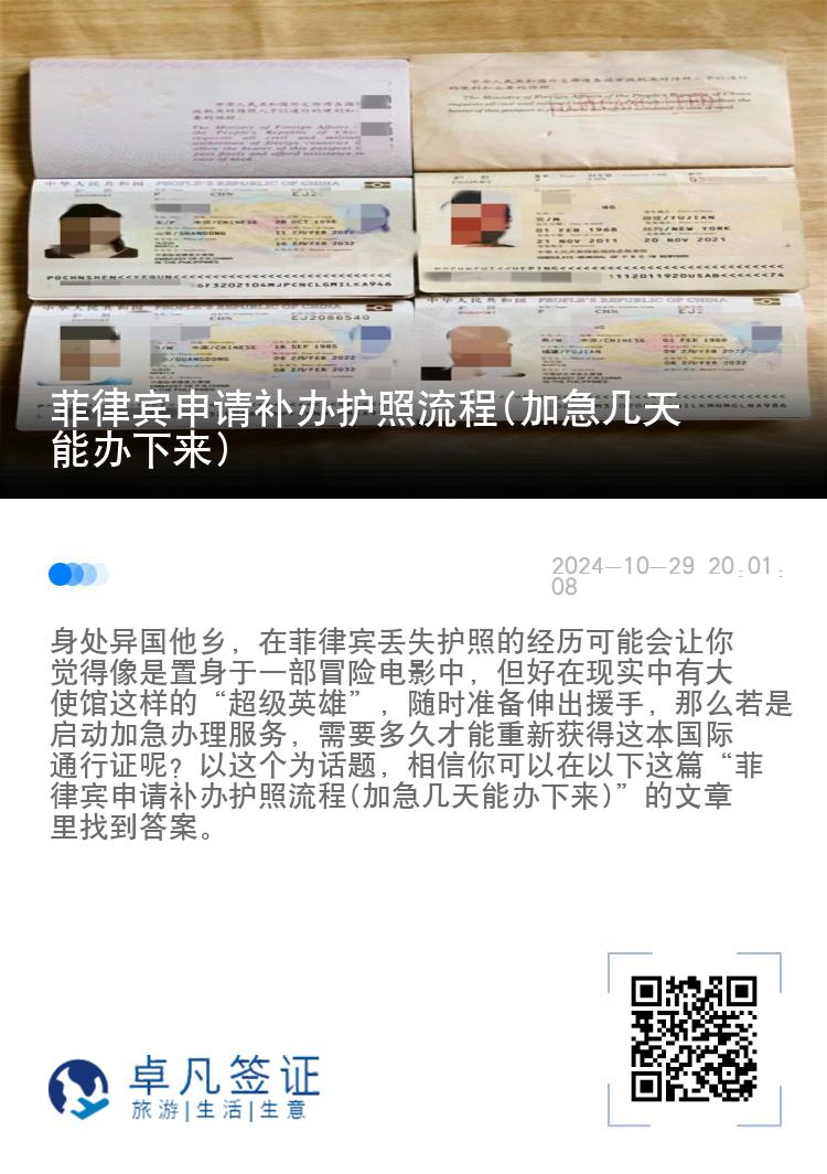 菲律宾申请补办护照流程(加急几天能办下来)