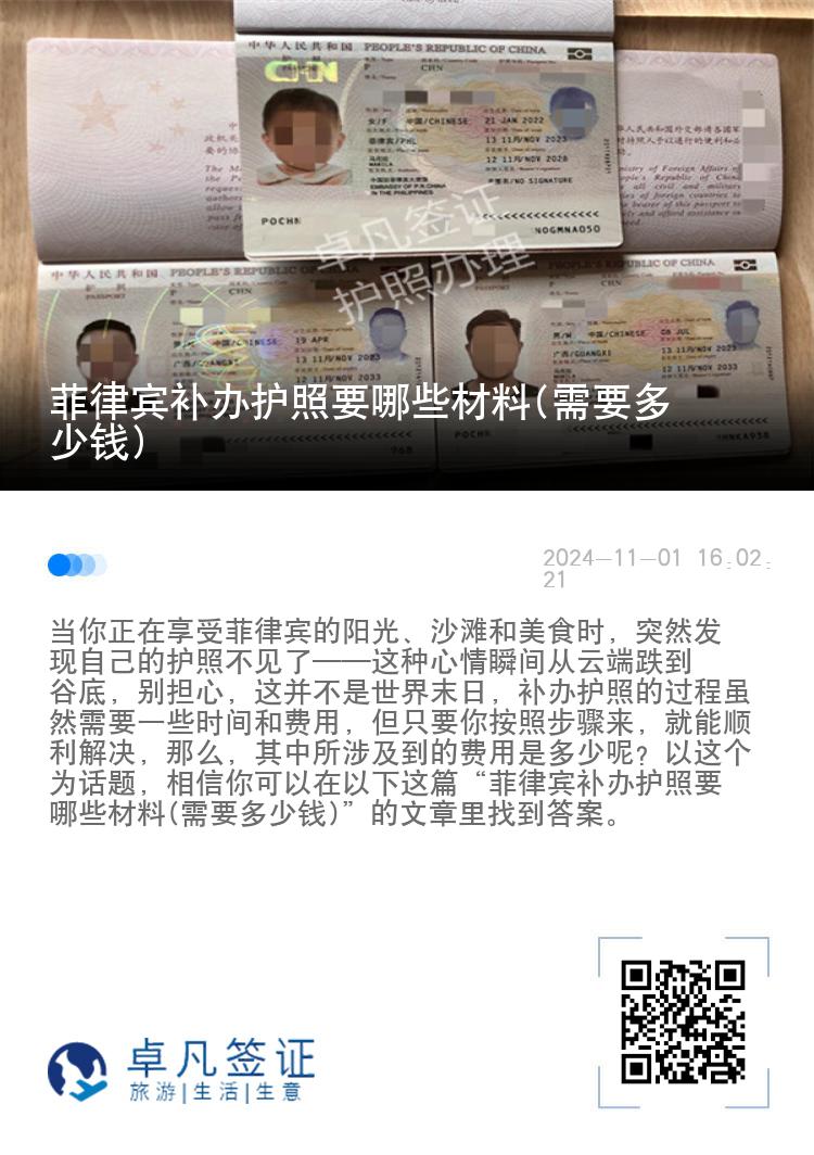 菲律宾补办护照要哪些材料(需要多少钱)