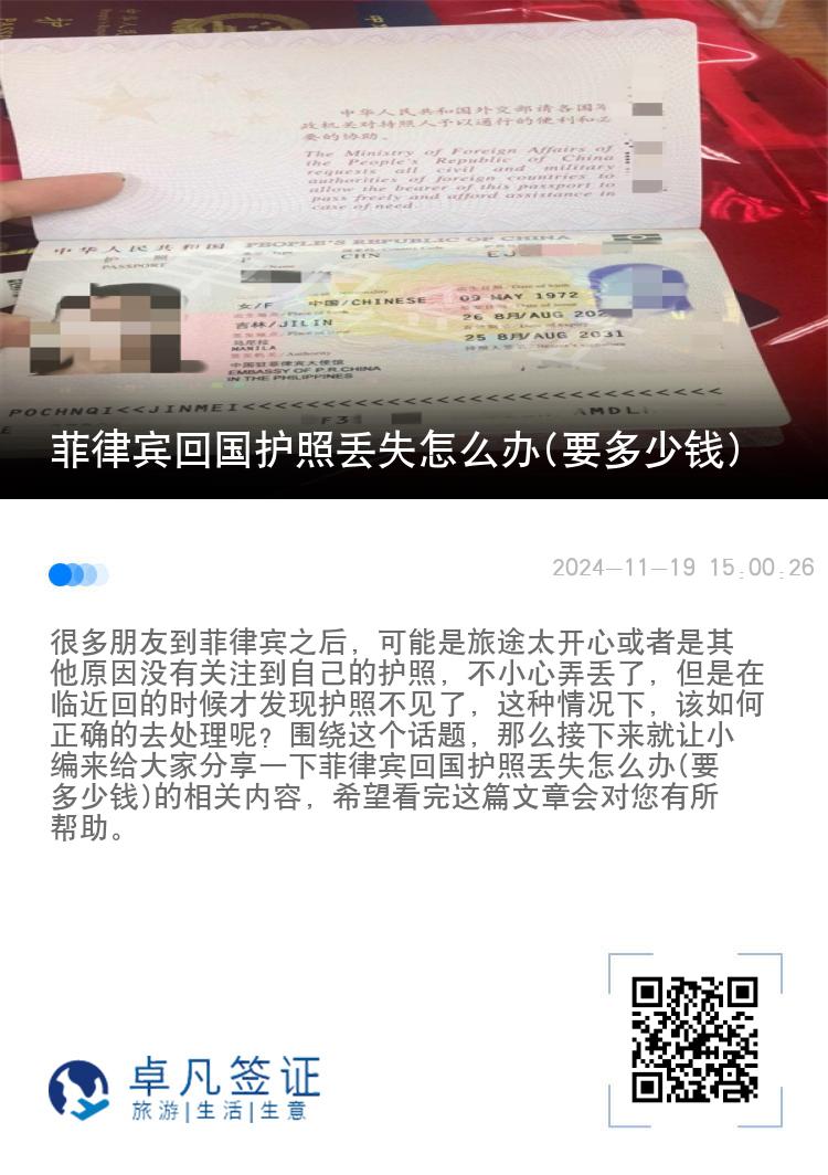 菲律宾回国护照丢失怎么办(要多少钱)