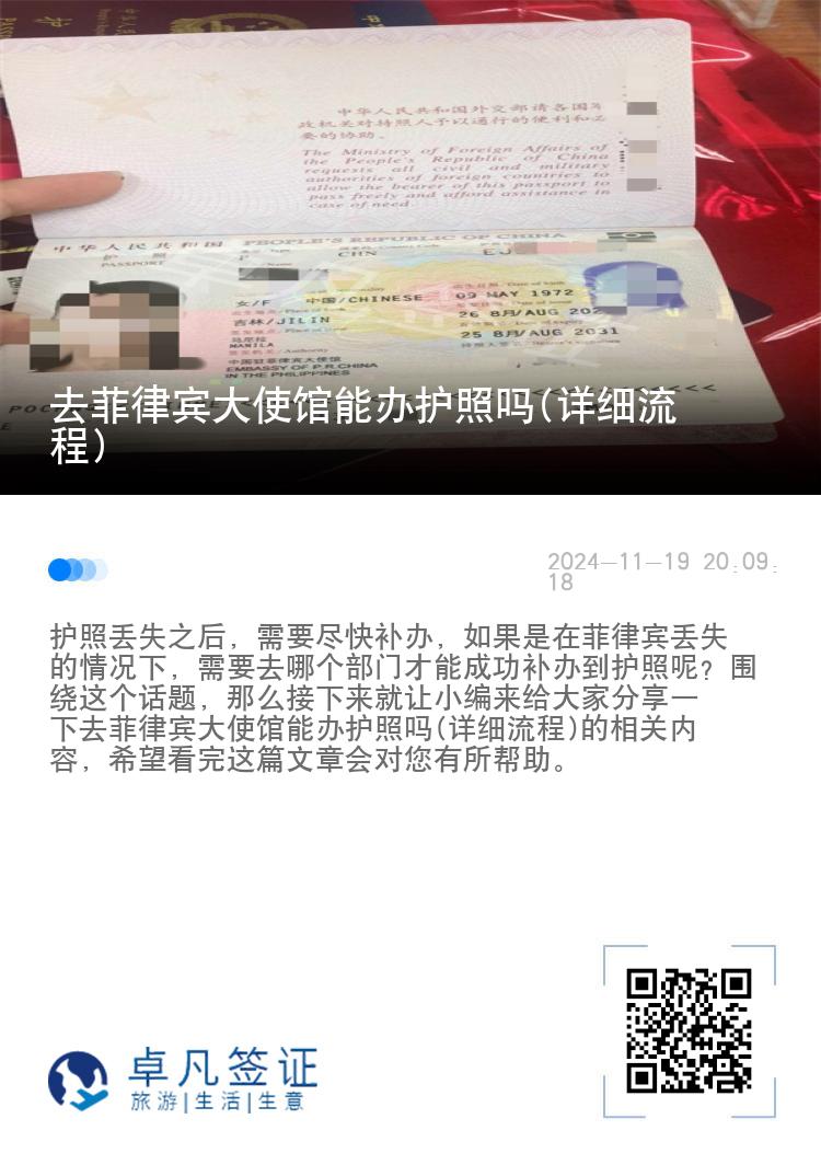 去菲律宾大使馆能办护照吗(详细流程)