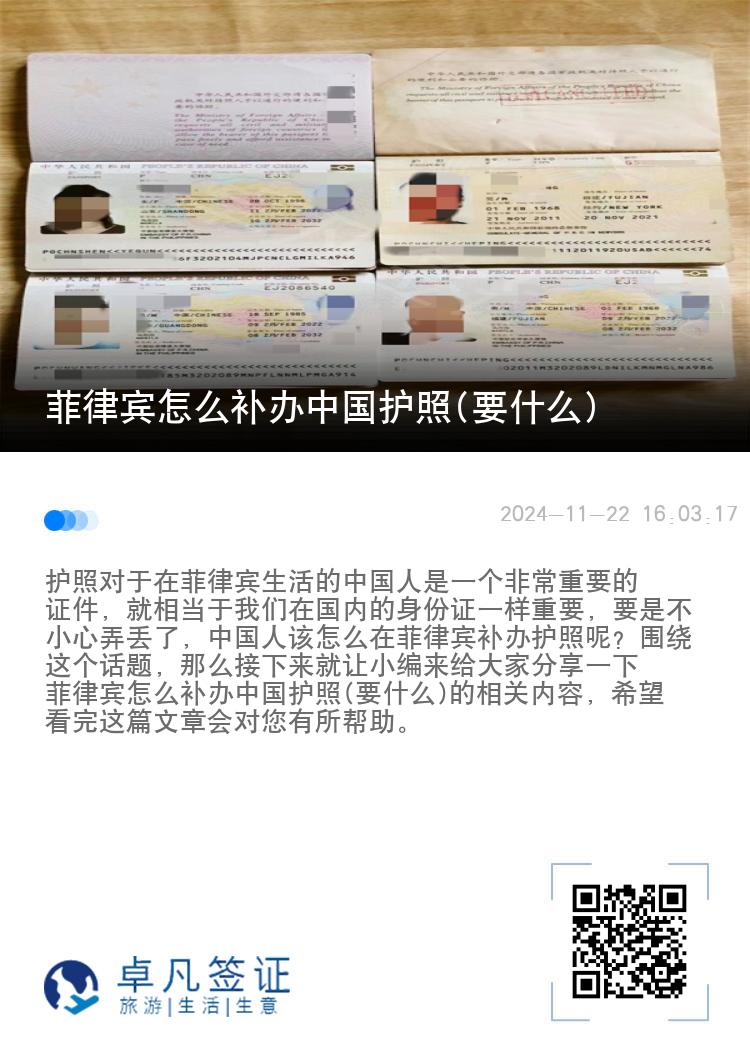 菲律宾怎么补办中国护照(要什么)