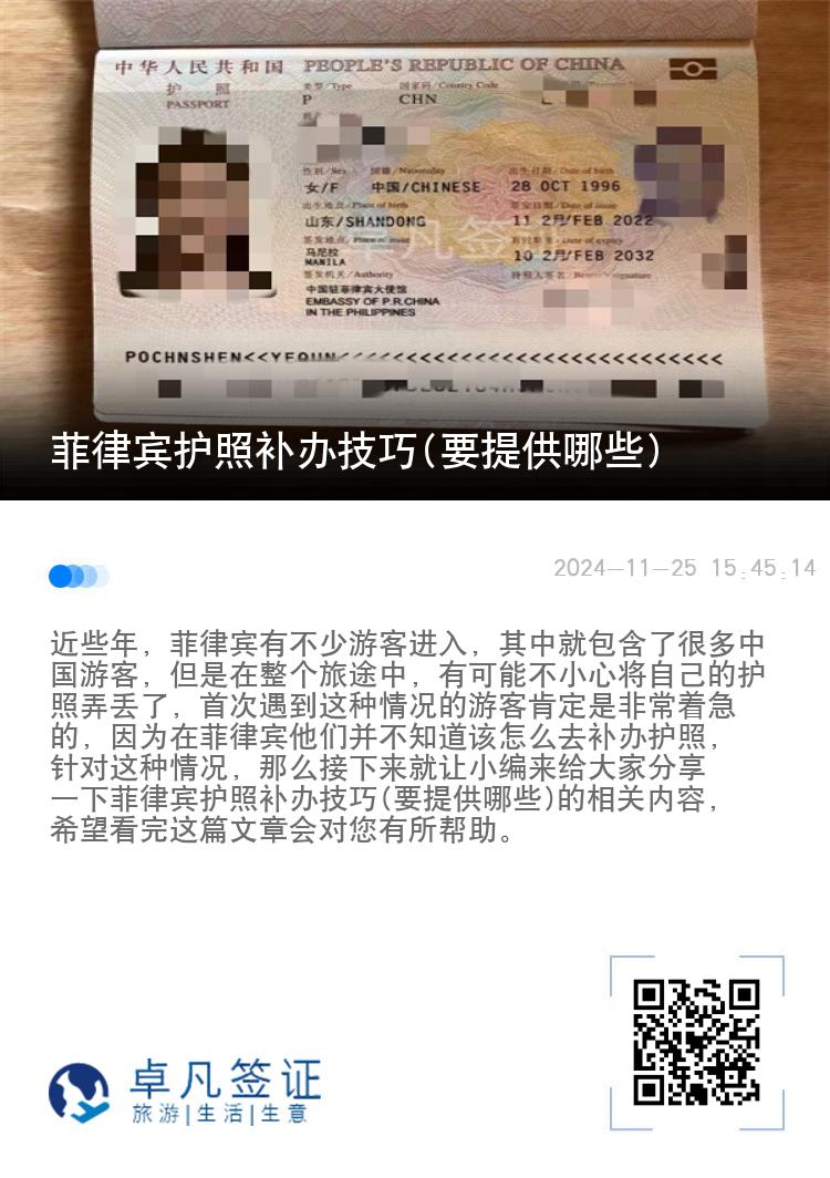 菲律宾护照补办技巧(要提供哪些)