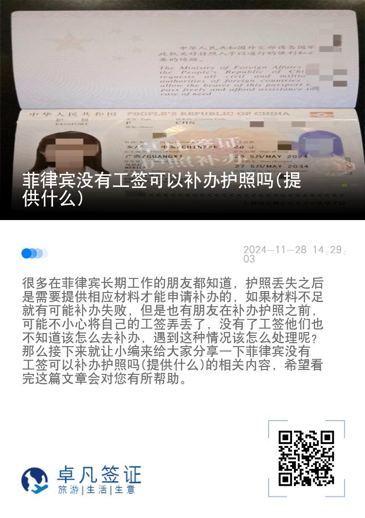 菲律宾没有工签可以补办护照吗(提供什么)