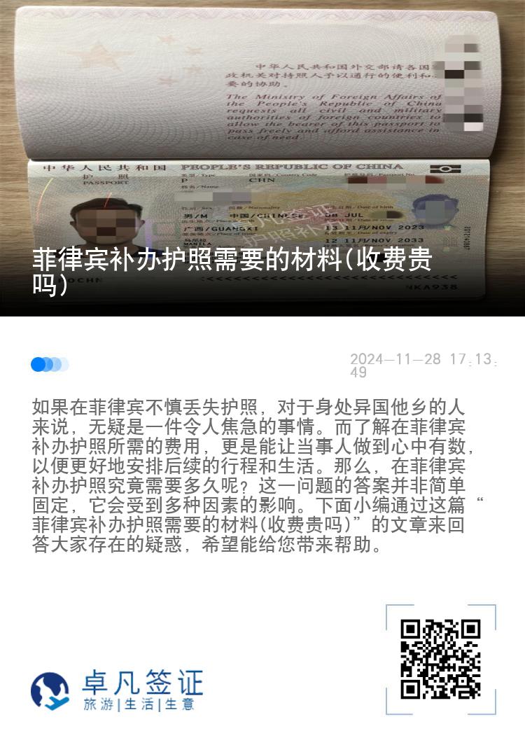 菲律宾补办护照需要的材料(收费贵吗)