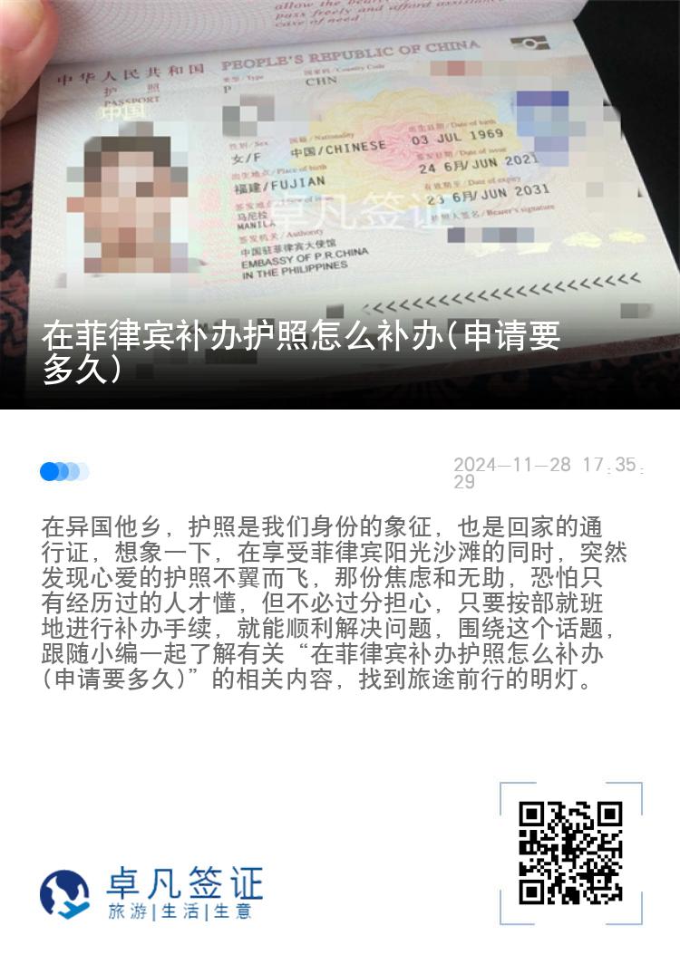 在菲律宾补办护照怎么补办(申请要多久)