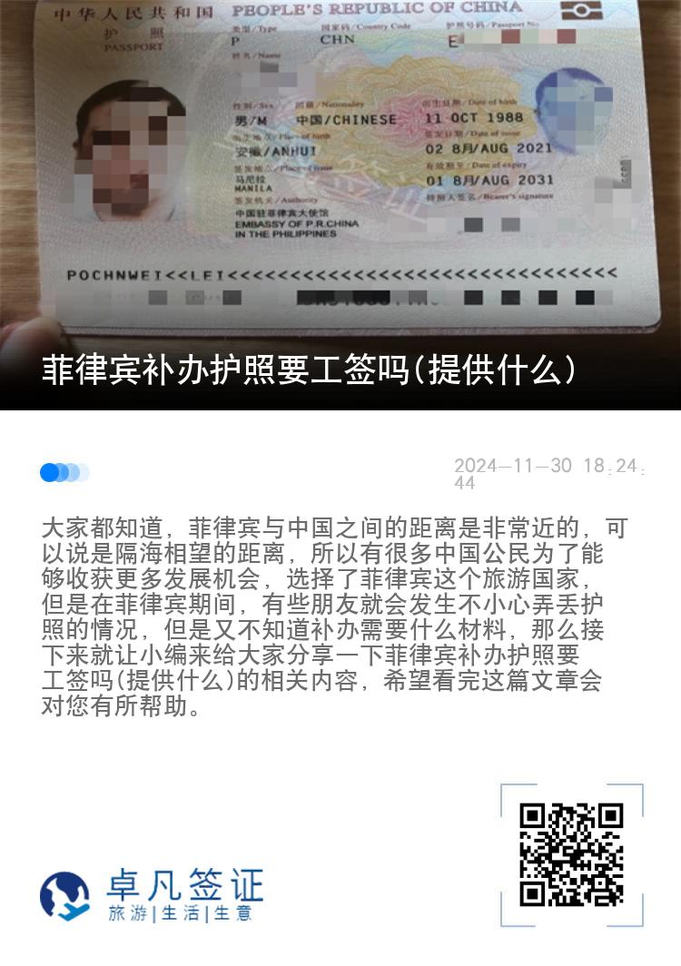 菲律宾补办护照要工签吗(提供什么)