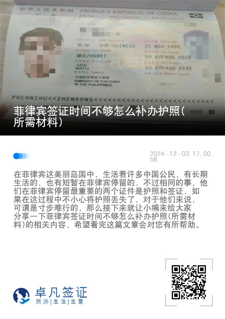 菲律宾签证时间不够怎么补办护照(所需材料)