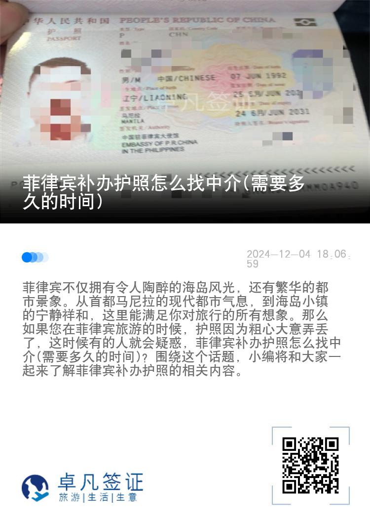 菲律宾补办护照怎么找中介(需要多久的时间)