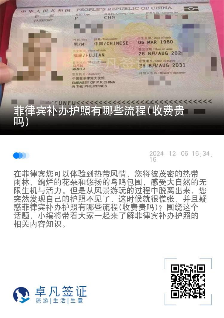 菲律宾补办护照有哪些流程(收费贵吗)