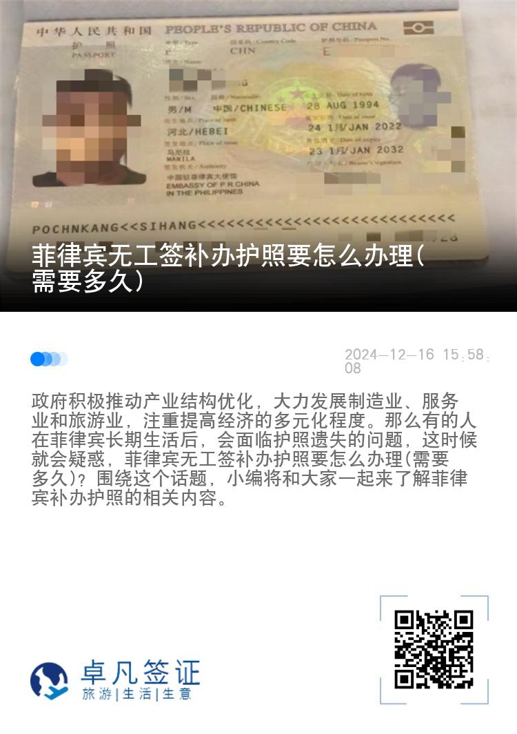 菲律宾无工签补办护照要怎么办理(需要多久)