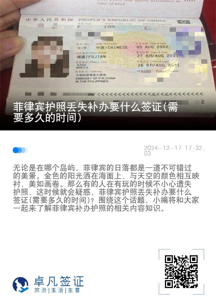 菲律宾护照丢失补办要什么签证(需要多久的时间)