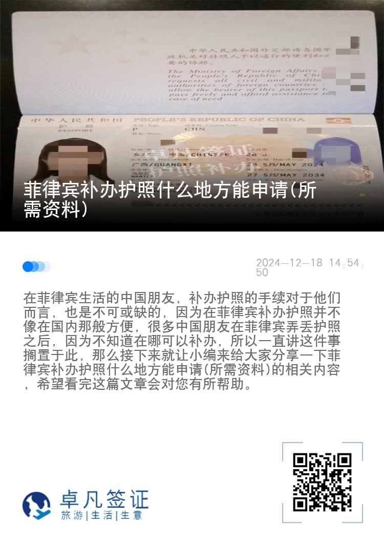 菲律宾补办护照什么地方能申请(所需资料)