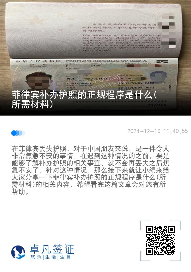 菲律宾补办护照的正规程序是什么(所需材料)