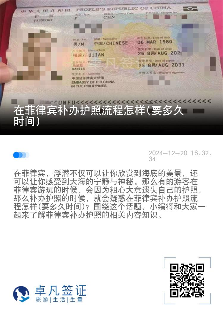 在菲律宾补办护照流程怎样(要多久时间)