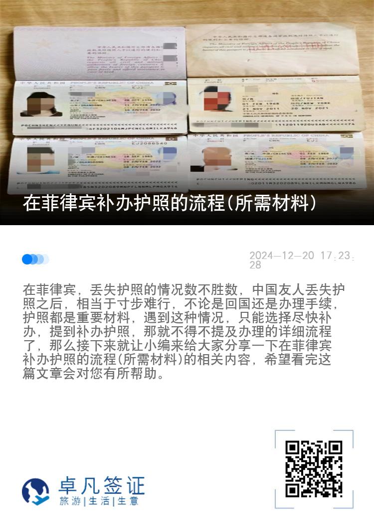 在菲律宾补办护照的流程(所需材料)