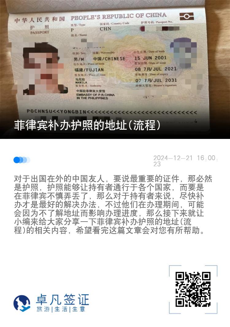 菲律宾补办护照的地址(流程)