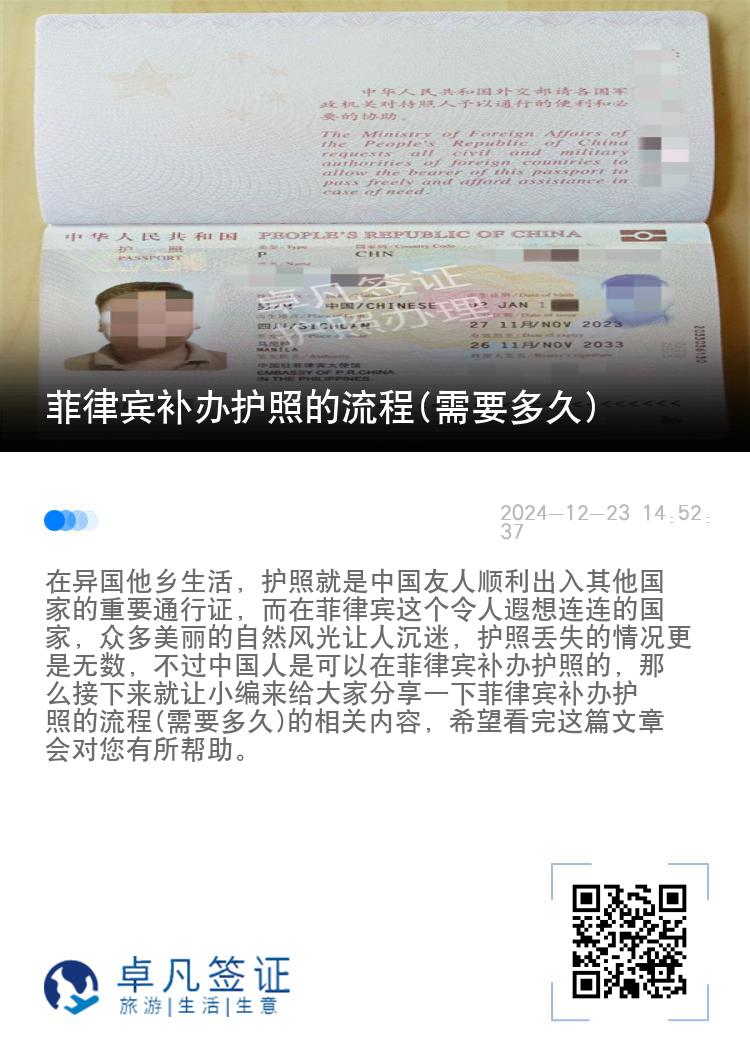 菲律宾补办护照的流程(需要多久)