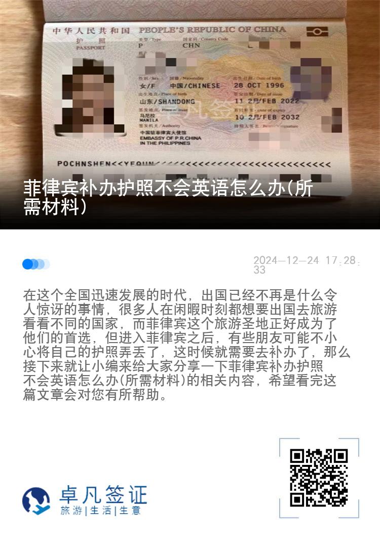 菲律宾补办护照不会英语怎么办(所需材料)