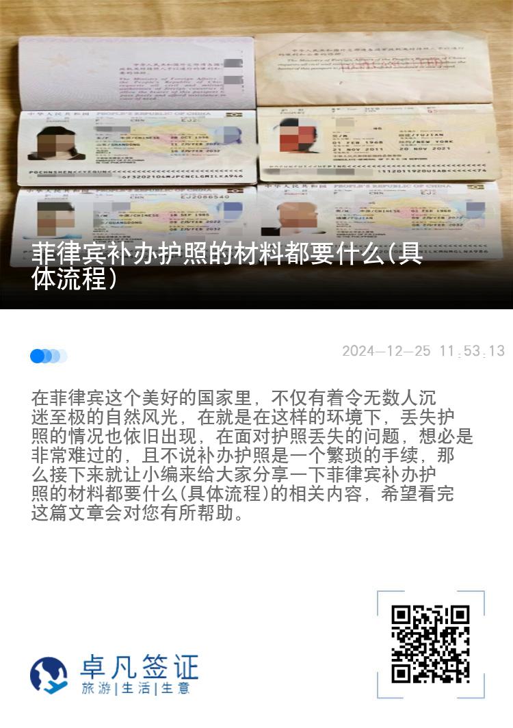 菲律宾补办护照的材料都要什么(具体流程)