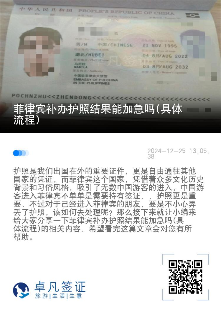 菲律宾补办护照结果能加急吗(具体流程)