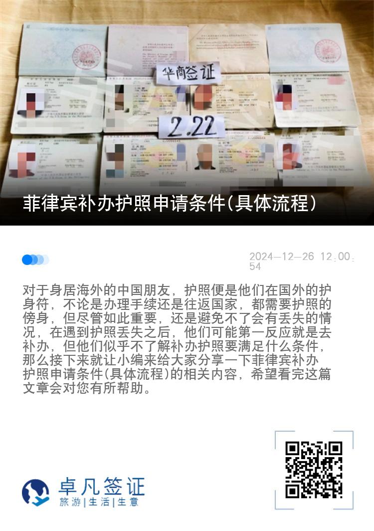 菲律宾补办护照申请条件(具体流程)