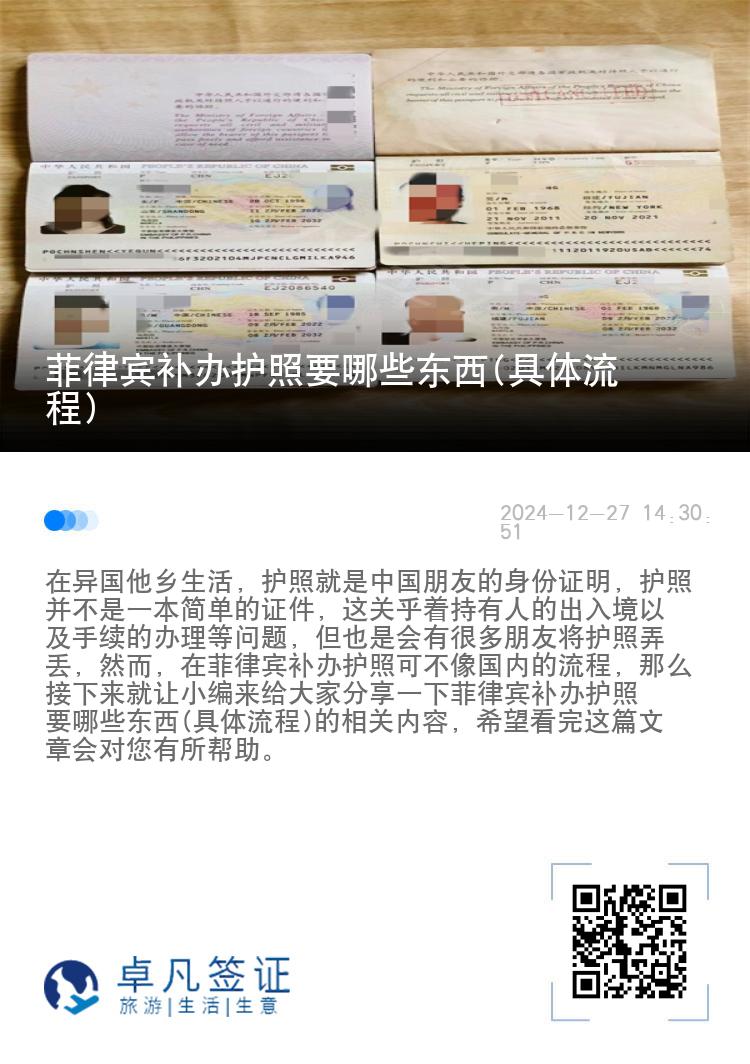 菲律宾补办护照要哪些东西(具体流程)