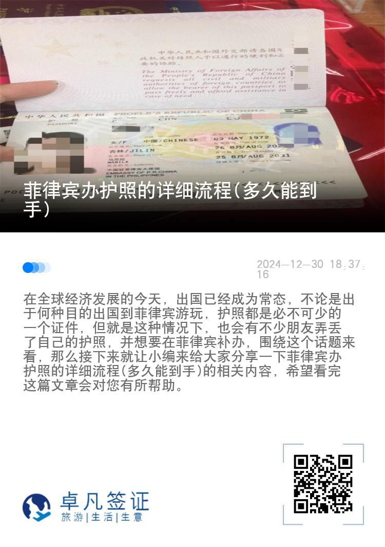 菲律宾办护照的详细流程(多久能到手)