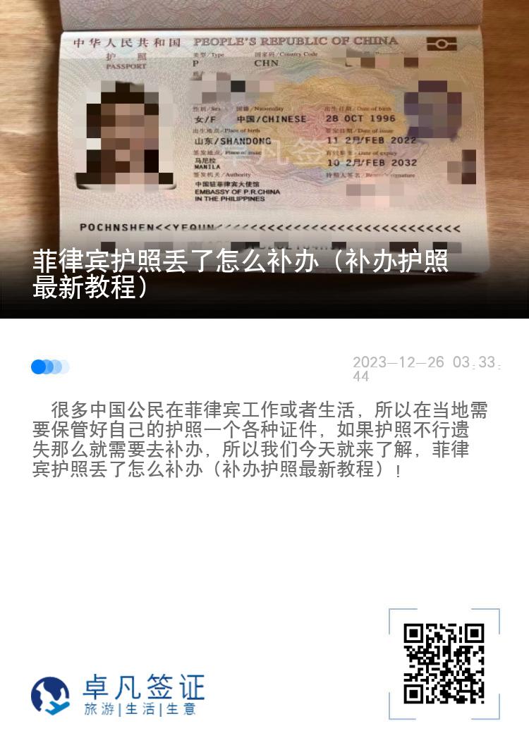 菲律宾护照丢了怎么补办（补办护照最新教程）