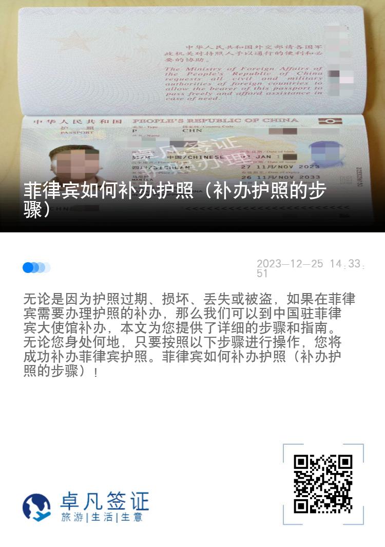 菲律宾如何补办护照（补办护照的步骤）