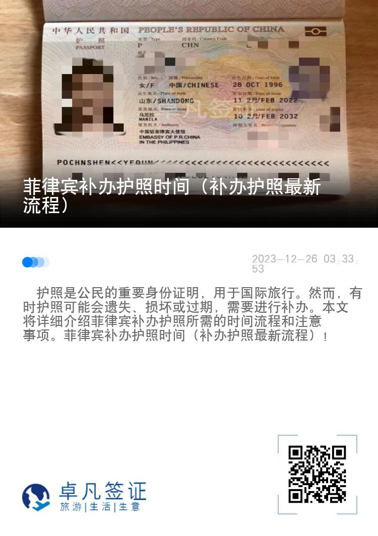 菲律宾补办护照时间（补办护照最新流程）