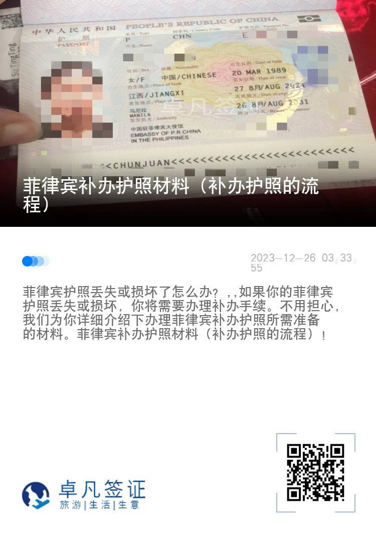 菲律宾补办护照材料（补办护照的流程）