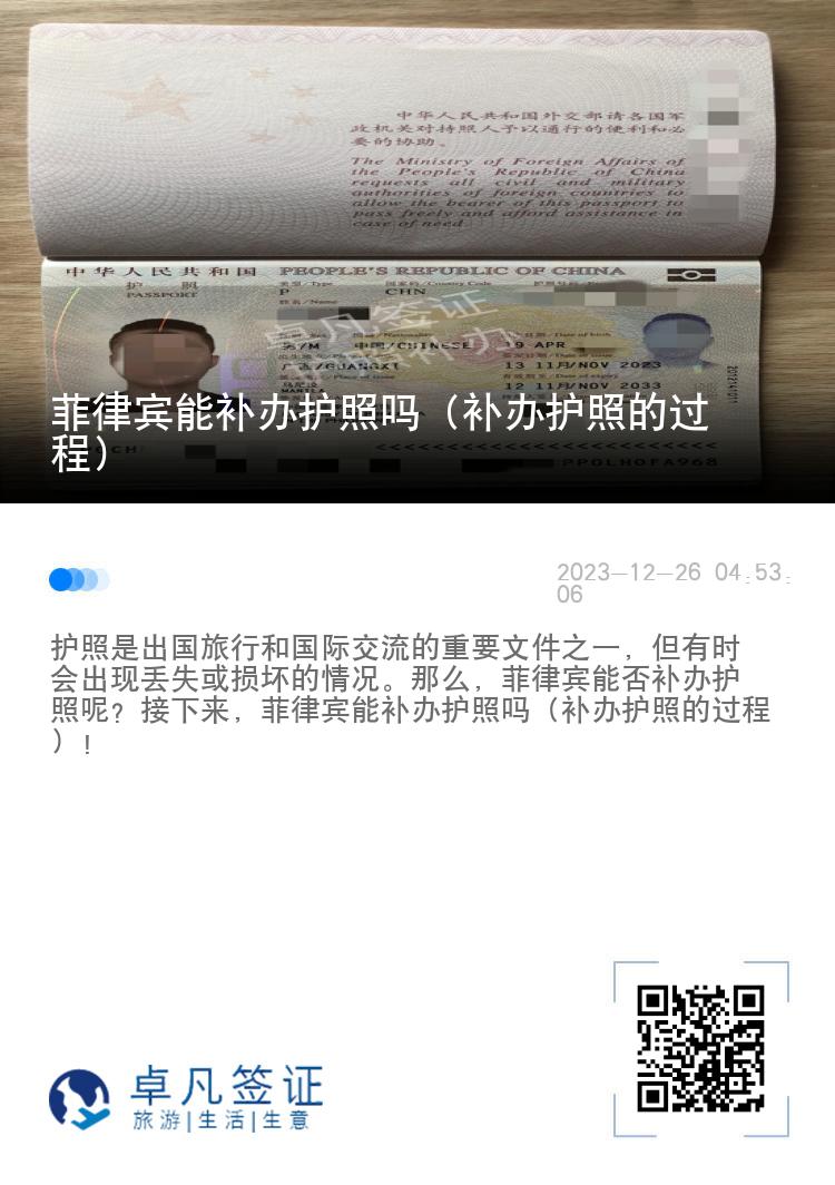 菲律宾能补办护照吗（补办护照的过程）