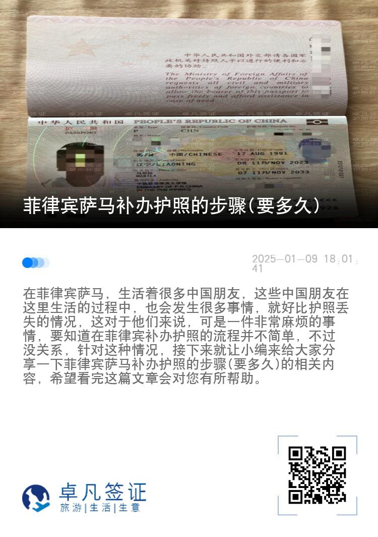 菲律宾萨马补办护照的步骤(要多久)
