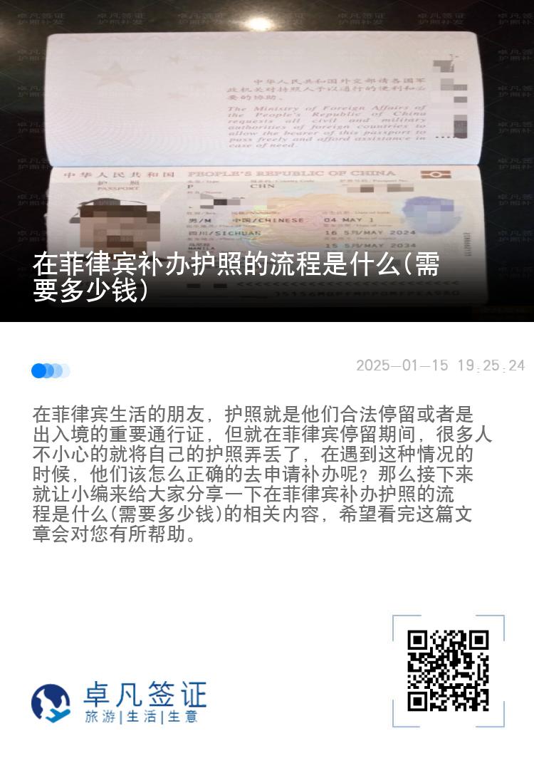 在菲律宾补办护照的流程是什么(需要多少钱)