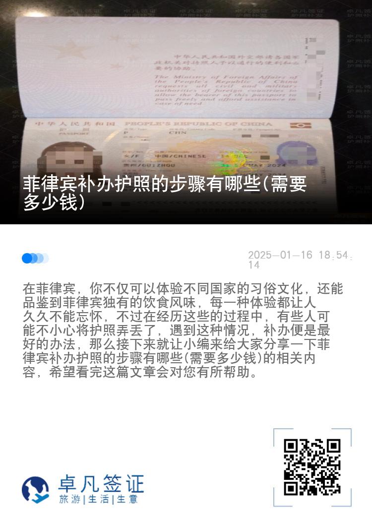 菲律宾补办护照的步骤有哪些(需要多少钱)