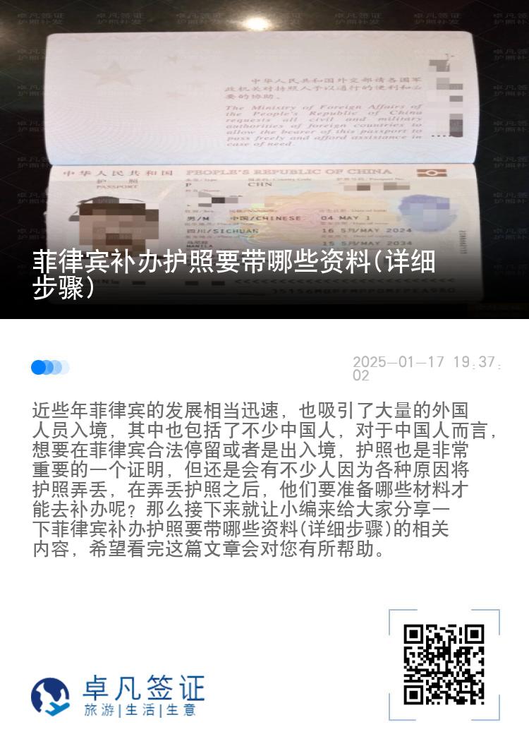 菲律宾补办护照要带哪些资料(详细步骤)