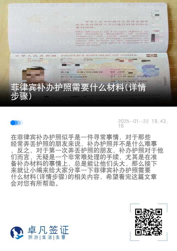 菲律宾补办护照需要什么材料(详情步骤)